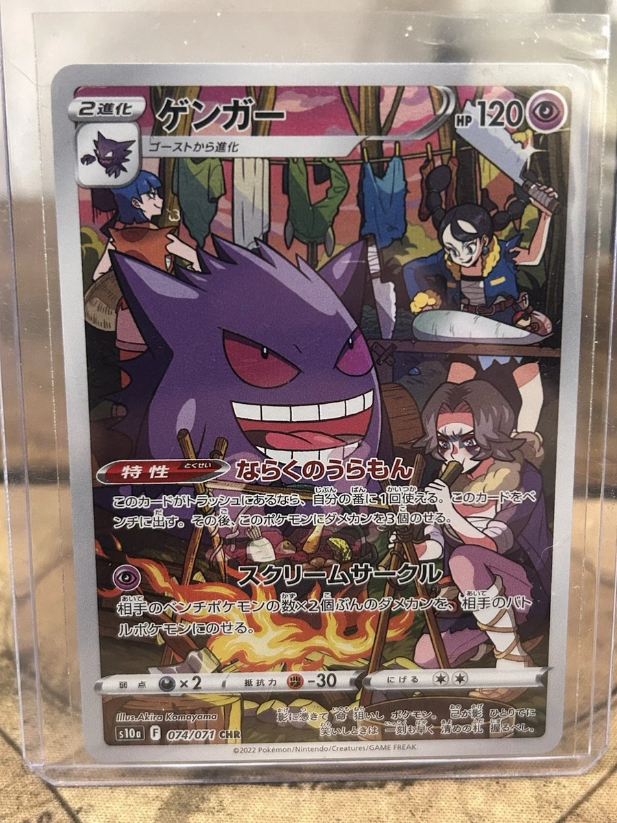 25+ Gengar 074/071 S10a: Dark Phantasma for sale | Updated Oct 2026