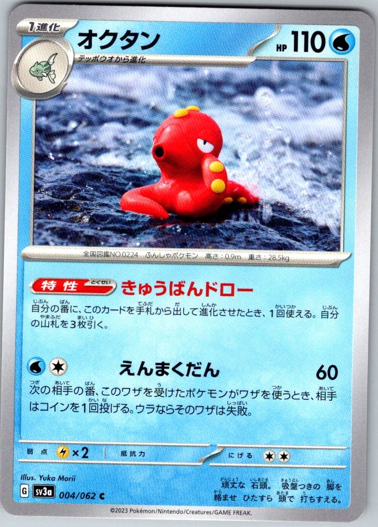 Octillery Common NM Water SV3a: Raging Surf 004/062