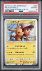 2019 POKEMON JAPANESE SM PROMO #369 PIKACHU-HOLO PSA 8