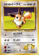 Lt. Surge's Eevee NO. 133 Uncommon Gym Heroes Pokemon Japanese Near Mint