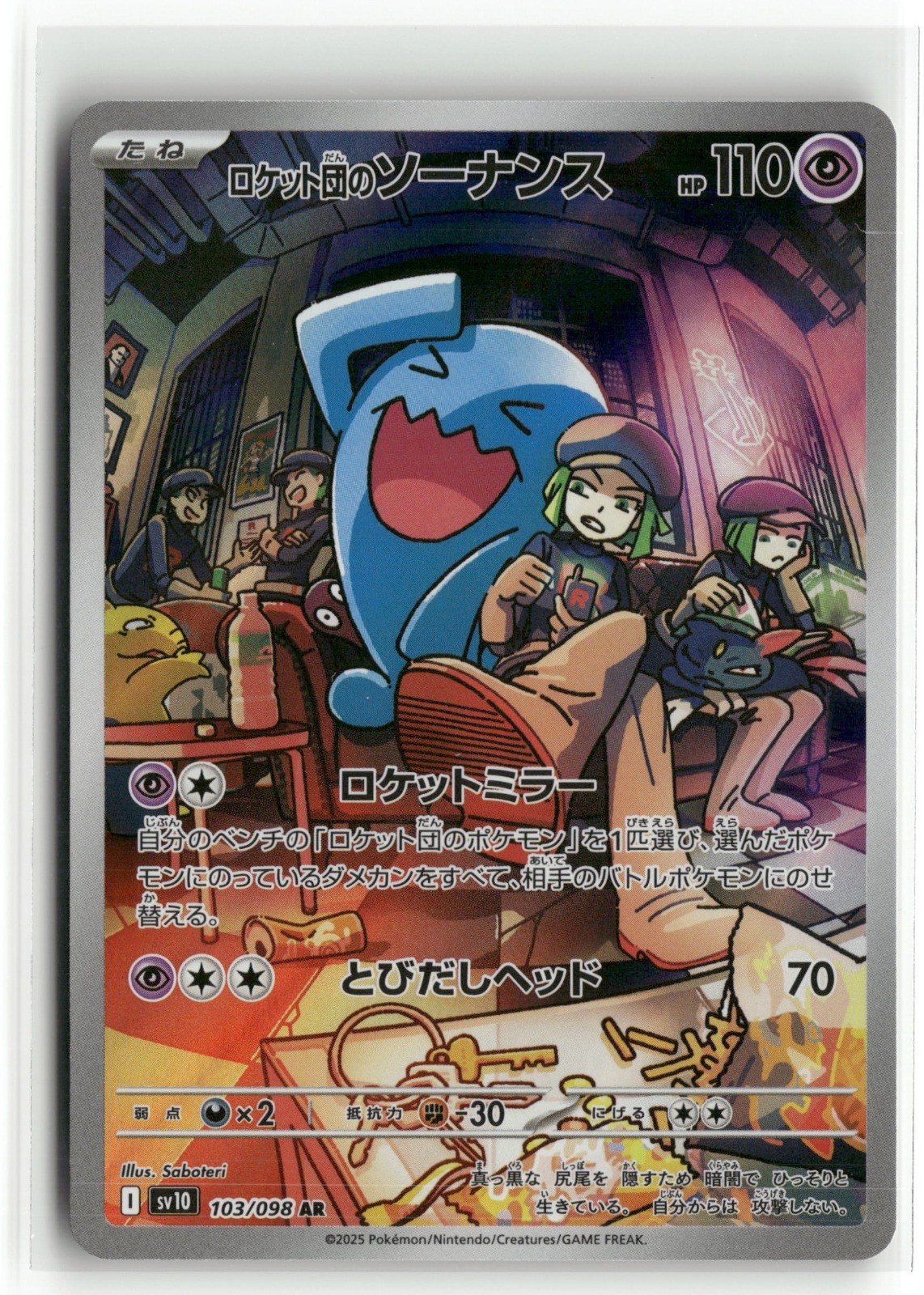 Pokemon SV10: The Glory of Team Rocket Team Rocket's Wobbuffet 103/098 Holo