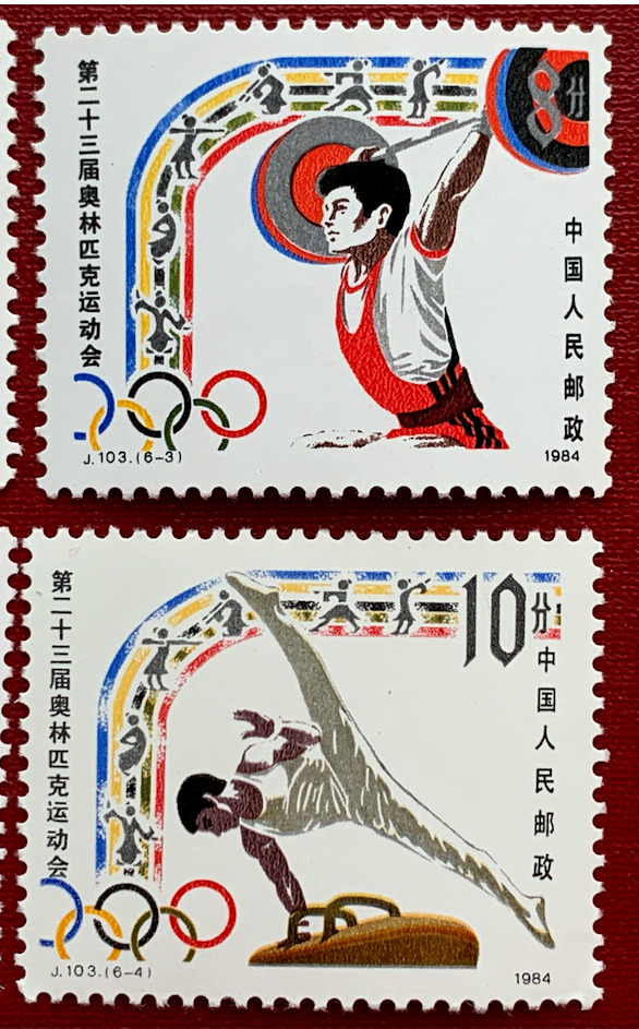 1984 China Stamps J103 SC #1923-1928 23rd Olympic Games 第二十三屆奧運會