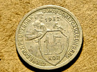 1932 U.S.S.R. 15 KOPEK — photo 2