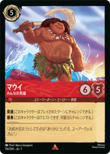 Maui - Hero to All [Foil] #114 Prices | Lorcana First Chapter