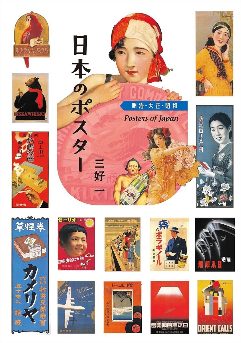 昭和レトロ　ポスター POSTERS OF JAPAN Meiji Taisho Showa Picture Book Japanese