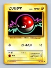 Voltorb Pokemon Card Japanese Base Set #100 LP/MP