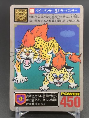 Great Sabrecub Sabrecat 80 Dragon Quest 5 Card TCG Enix Bandai 1993 Japanese