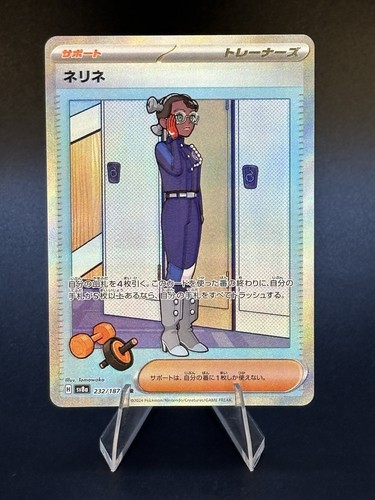 Amarys SAR 232/187 *HOLO* Terastal Festival ex SV8a Pokemon TCG