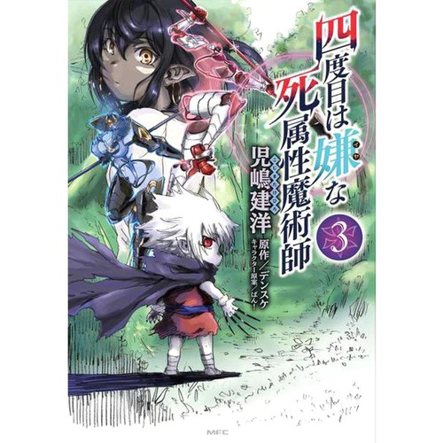 The Death Mage Japanese Manga Comic Japan Book - Picture 4 of 14