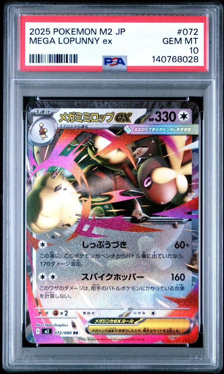 Mega Lopunny ex 072/080 M2: Inferno X Holo (Japanese) for sale