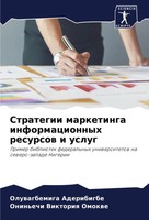 Oluwagbemiga Aderibigbe (U. A.) | Strategii Marketinga Informacionnyh...