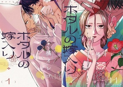 Firefly Wedding Hotaru no Yomeiri Comic Manga vol.1-11 Book  Set Japanese
