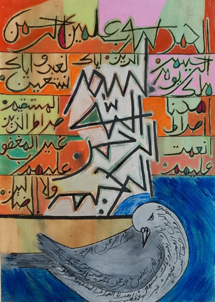 Caligrafía con paloma Sura Fatiha Sura Al Hamd Foto 2 de 4