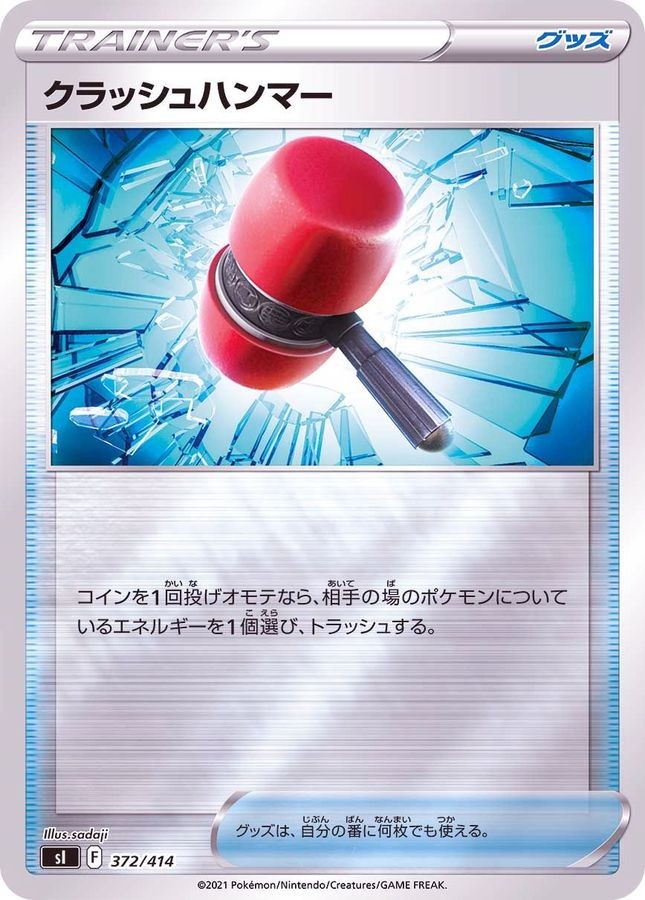 Crushing Hammer (Mirror) 372/414 Japanese Pokemon Card NM