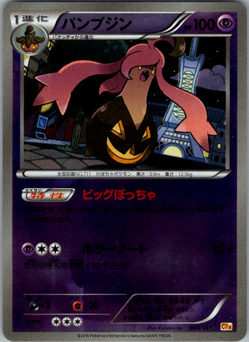 Gourgeist 063/131 CP4: Premium Champion Pack Holo 2016 NM