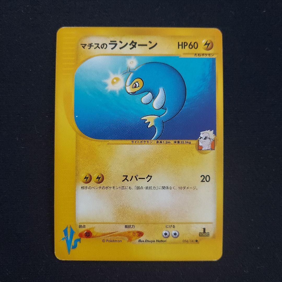 Pokemon Card Lt.Surge's Lantern 054/141 Card e VS-Series