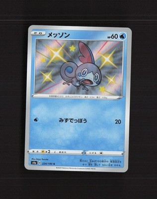 Sobble 224/190 Japanese Shiny Star V Shiny Holo Rare Holo Pokemon Card NM