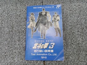 Toei Fist Of The North Star 3 Famicom NES FC