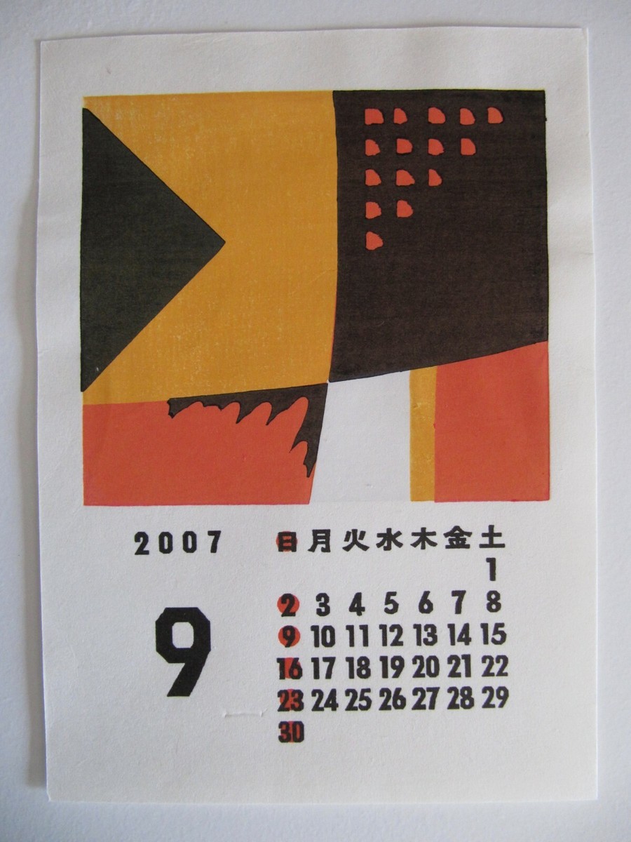 斎藤工 2007年カレンダー 2007 calendar Japanese woodblock Sept print - Yoshitsuke