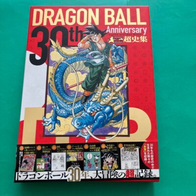 DRAGON BALL 30th Anniversary Akira Toriyama Super History Art Book