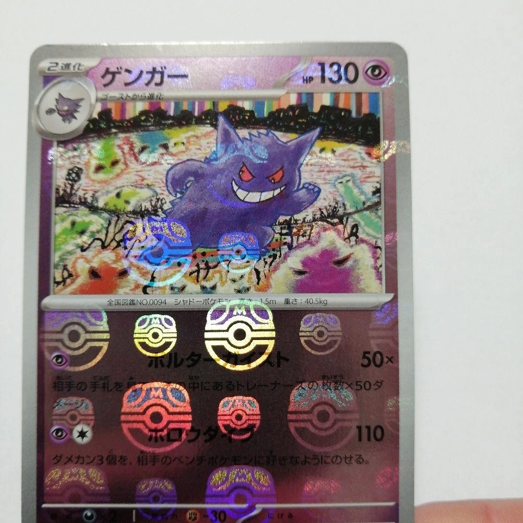 Gengar 094/165 Sv2a: Pokemon Card 151 for sale | eBay