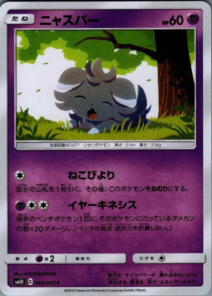 Espurr None SM12a: TAG TEAM GX: Tag All Stars 059/173 NM