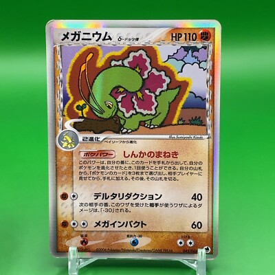 ポケモンカードゲーム Megumi Meganium Pokemon Card Game TCG Japanese Japan Nintendo Anime delta
