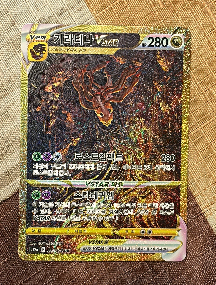 Giratina VSTAR 261/172 S12a: Universe for sale | eBay