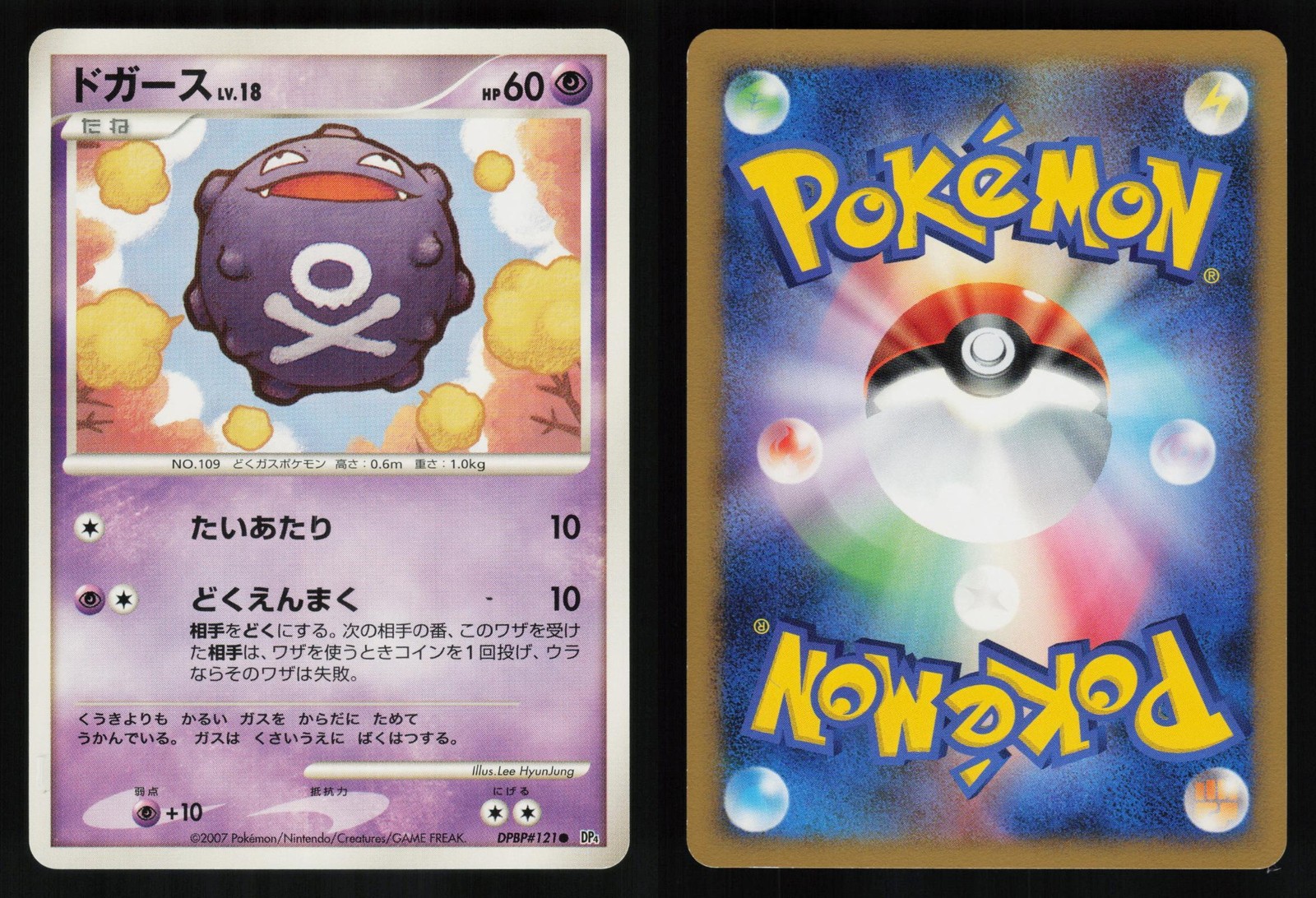 KOFFING DPBP#121 UNLIMITED DP4 MOONLIT PURSUIT COMMON POKEMON JAPANESE 2007 NM