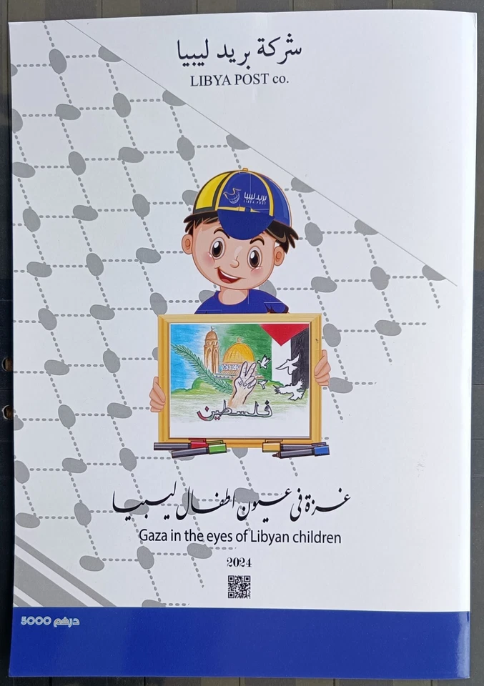 Libya 2024 Gaza in eyes Children, Official Folder +Real Stamp &FDC &Card not pic - Image 2 of 4