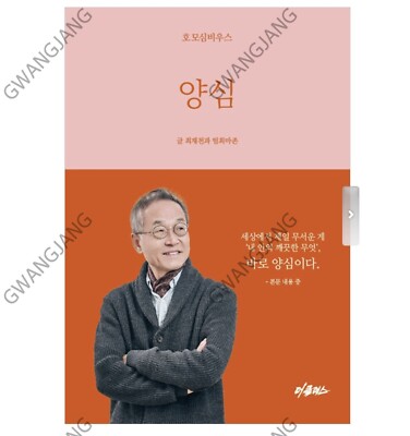 Conscience Homo Symbius Korean Book Kpop Fun Famous Legend Hot