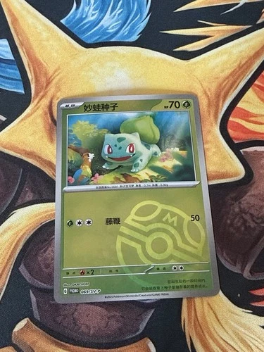 Pokemon S-Chinese Promo Card Bulbasaur Master Ball 069/SV-P Holo US Seller