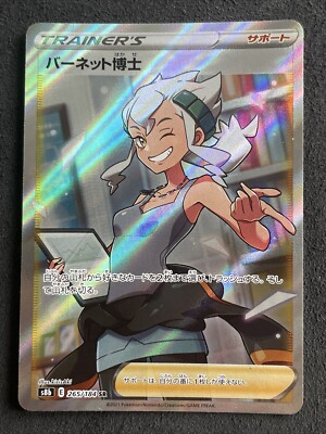 2021 Japanese Pokemon s8b VMAX Climax 265/184 Professor Burnet