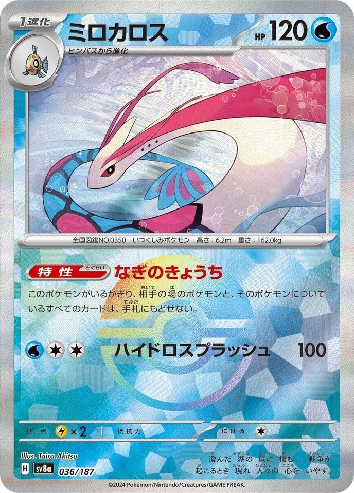 Milotic 036/187 Sv8a: Terastal Fest Ex - 1 of 1