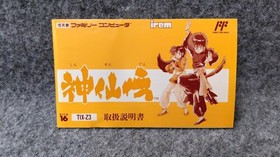 IREM Shinsenden Famicom Game with Box & Manual, Slight Sticker Mark