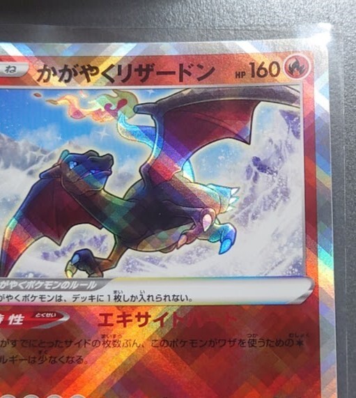 Radiant Charizard 001/044 F/JAPANESE Pokemon Deck Build Box