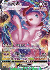 Mew VMAX #162 Prices | Pokemon Chinese CS4bC | Pokemon Cards