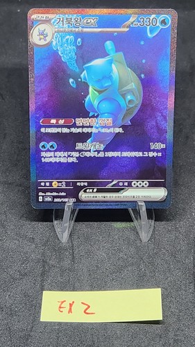 Blastoise ex SAR 202/165 sv2a carta Pokemon 151 coreano eccellente - Foto 14 di 32
