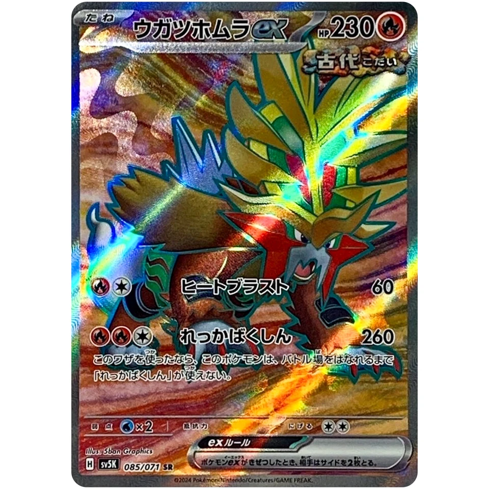 Gouging Fire ex SR 085/071 SV5K Wild Force - Pokemon Card Japanese - Image 2 of 3