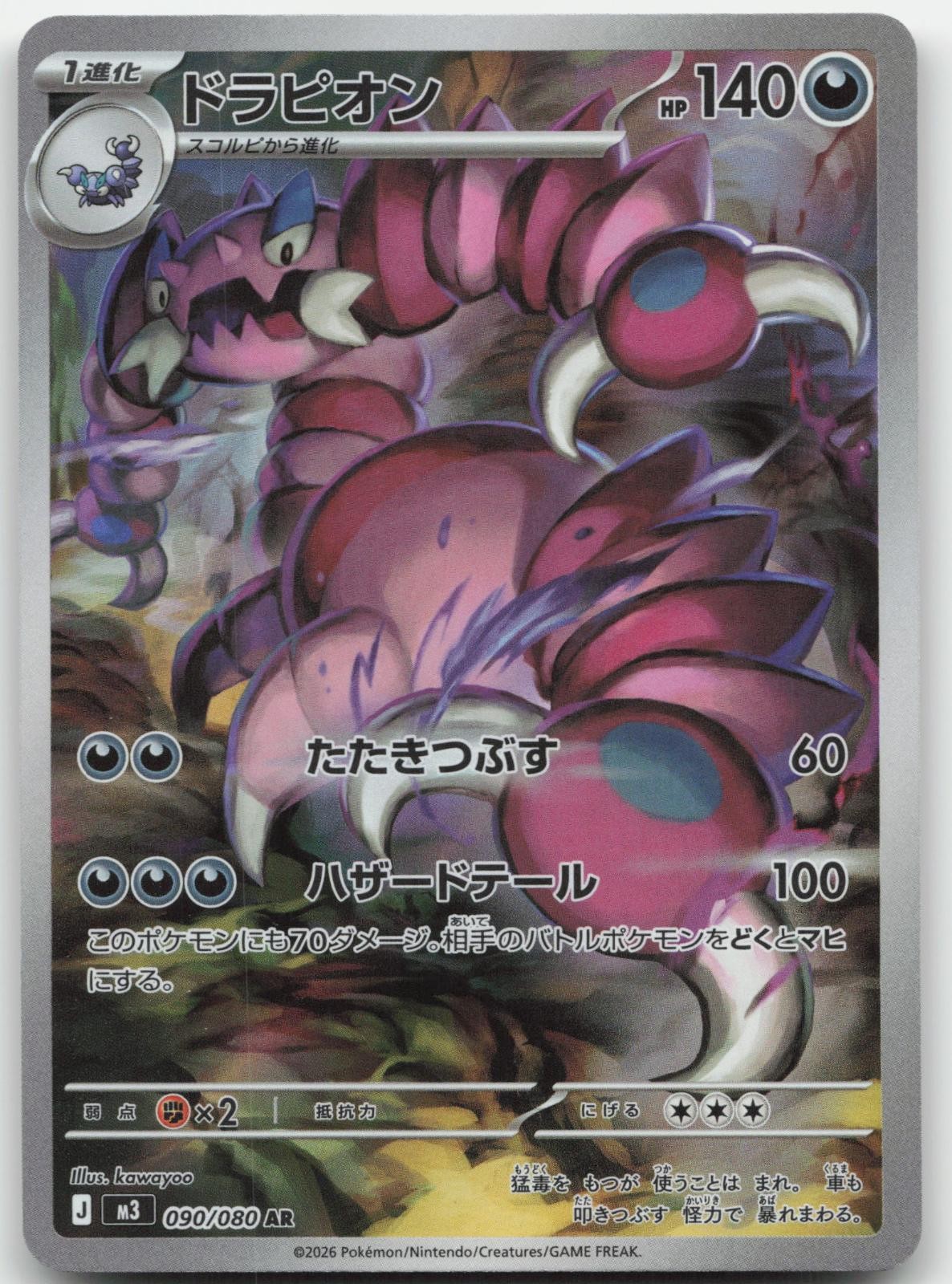 Drapion 090/080 Art Rare Nihil Zero Pokemon Japanese Holo Near Mint