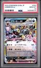 2024 POKEMON JPN SV8A-TERASTAL FEST EX #093 UMBREON EX PSA 10