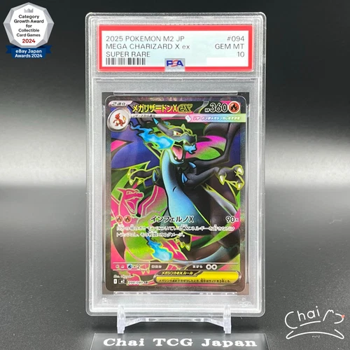 PSA 10 Mega Charizard X ex SR 094/080 Inferno X M2 Pokemon Card Japanese 2025