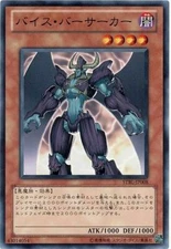 STBL-JP008 - Yugioh - Japanese - Vice Berserker - Common