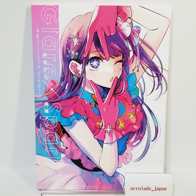 Oshi no Ko 1st Illustration Collection Book Glare x Sparkle Akasaka Aka B5/144P