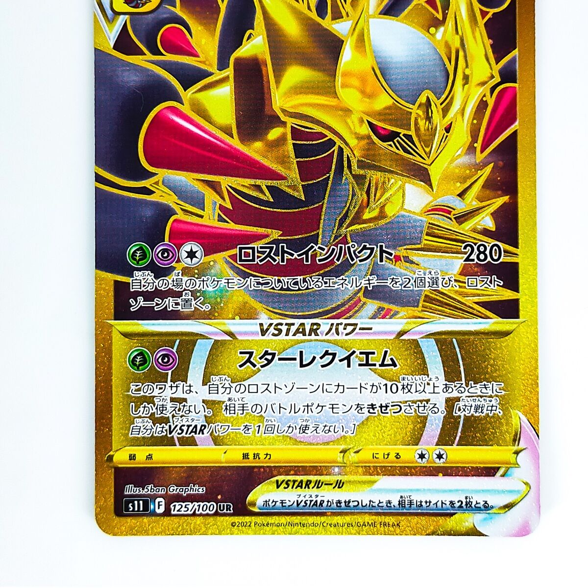 Giratina VSTAR UR 125/100 S11 Lost Abyss - Pokemon Card Giratina VSTAR UR 125/100 S11 Lost Abyss - Pokemon Card