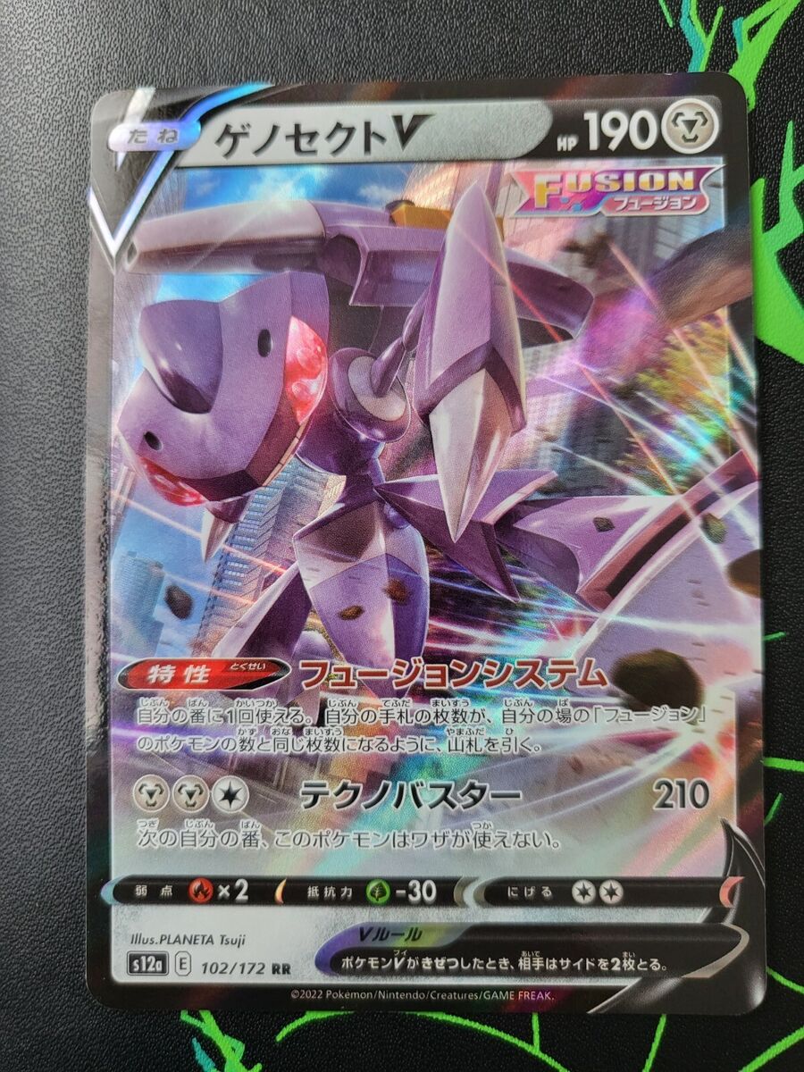 Pokemon TCG - s12a - 102/172 (Kira) (RR) - Genesect V