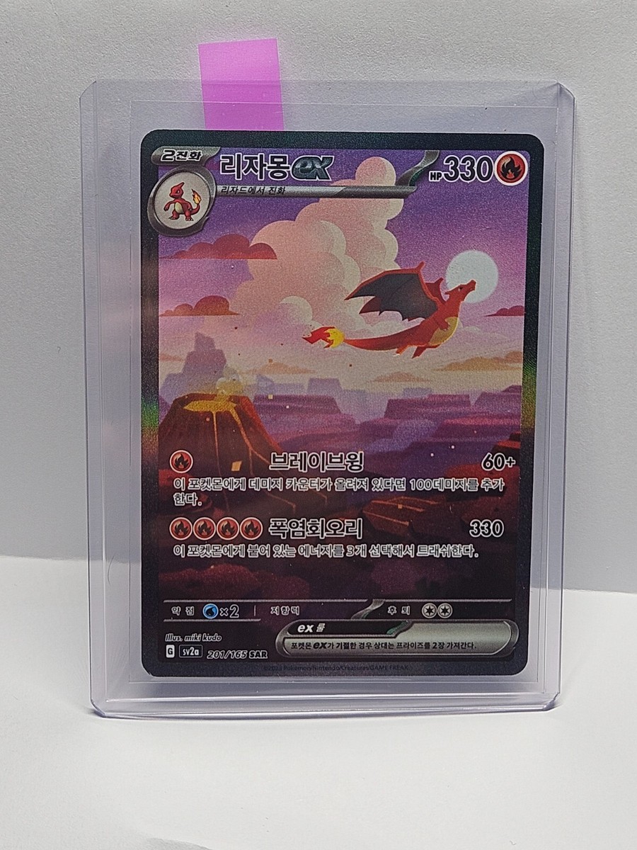 リザードンex sar 151 charizard 201/165 Charizard ex SAR 201/165 Pokemon 151 SV2a Japan Card Scarlet