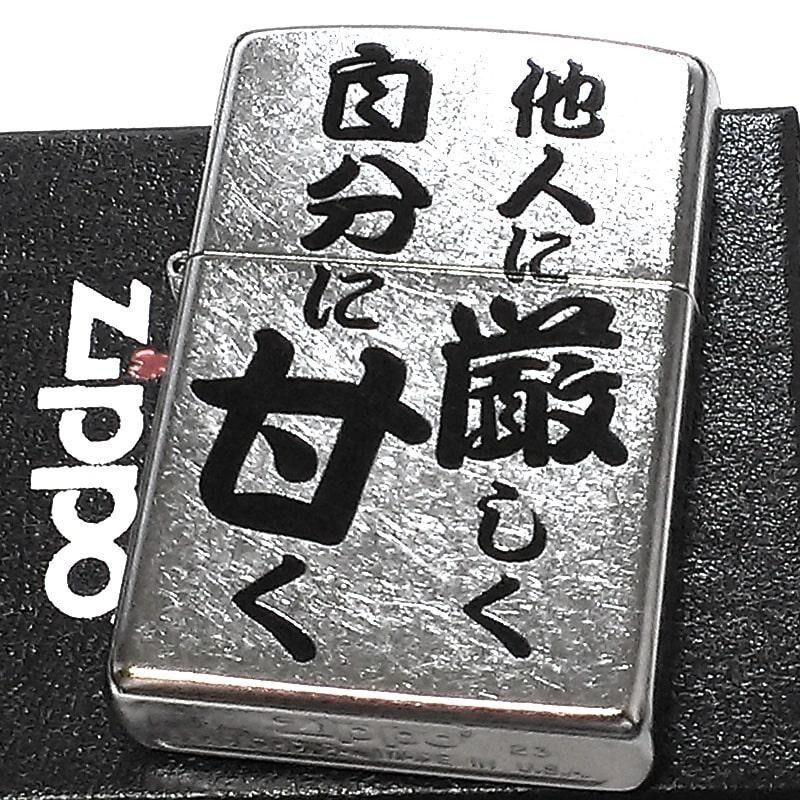 ZIPPO Japanese Quotes " Be strict with others but lenient wi