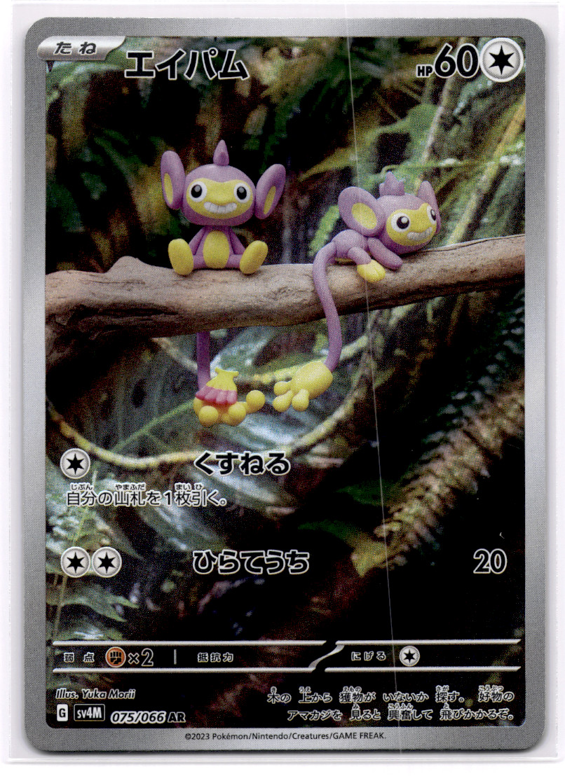 Aipom Holo Art Rare SV4M: Future Flash 075/066 NM - Pokémon TCG Japanese