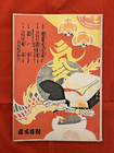 Livre Ancien Japon 1920 Période Taisho Livret Théatre Kabuki